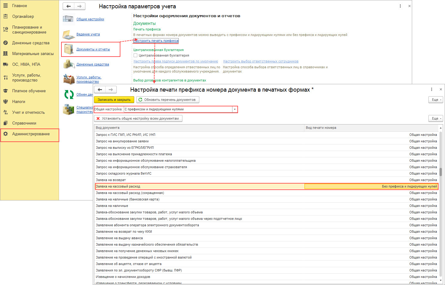 Настройка нумерации документа: печать префикса и лидирующих нулей [1С:БГУ8  2.0] :: Справочник по 1С:БГУ 8 для казенных учреждений