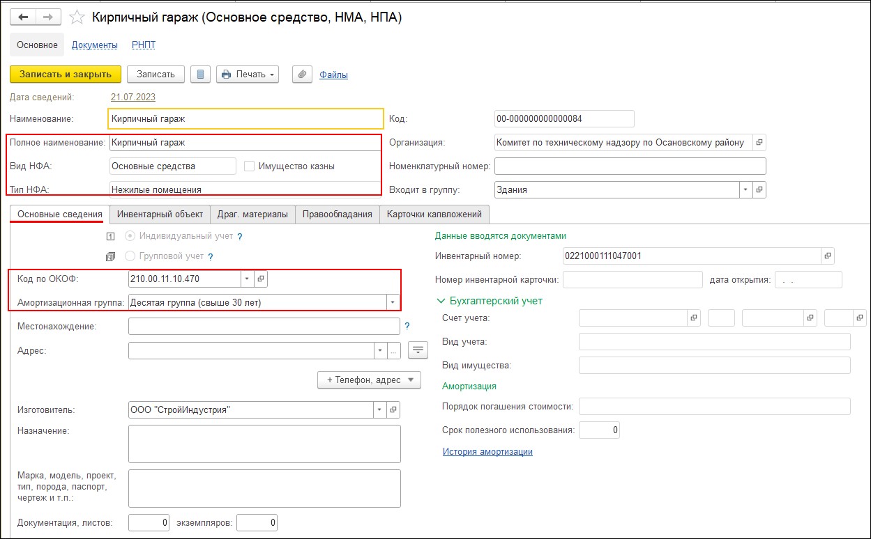 Принятие к учету объекта недвижимости, построенного подрядным способом  [1С:БГУ8 2.0] :: Справочник по 1С:БГУ 8 для казенных учреждений