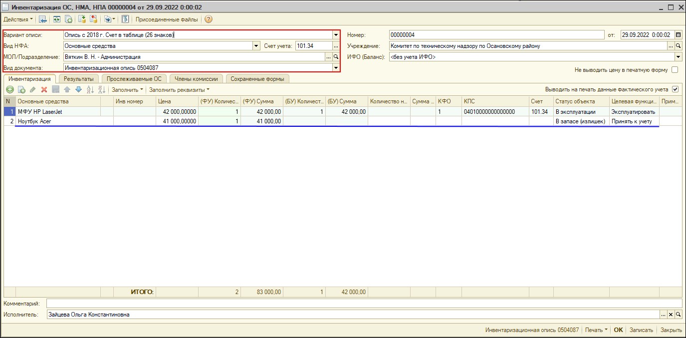 Приказ Об Оприходовании Излишков Образец Приказ Об Оприходовании Излишков Образец