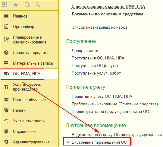 Накладная на внутреннее перемещение объектов основных средств пример заполнения