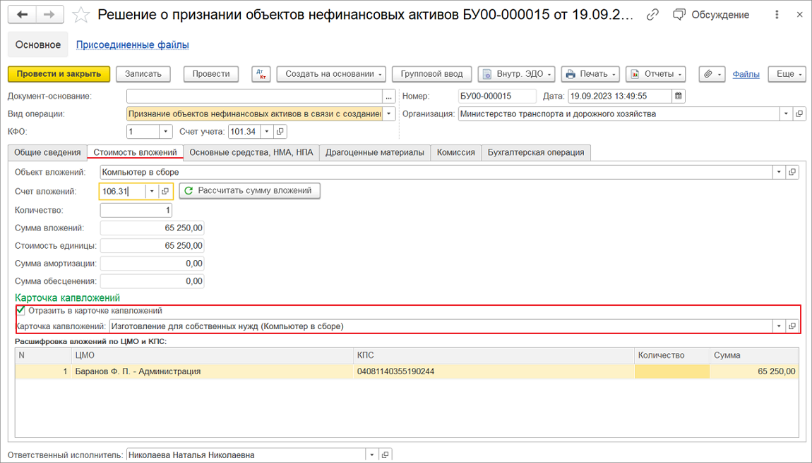 Основное средство из комплектующих -инструкция по работе в 1С Бухгалтерия онлайн от Деловых решений