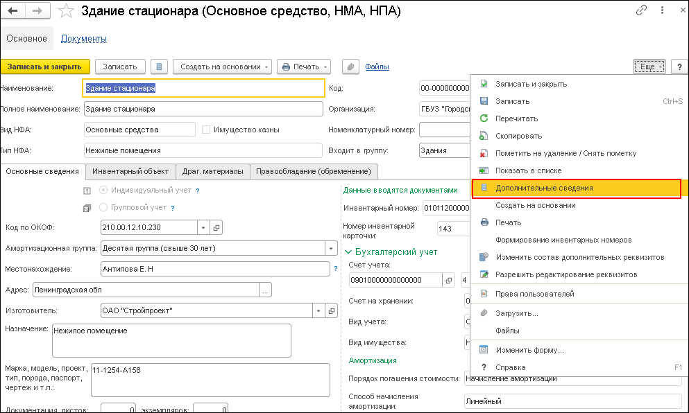 Стол письменный назначение объекта в инвентарной карточке