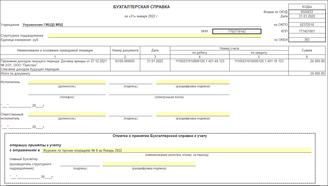 Снижение арендной платы в учете арендодателя [1С:БГУ8 2.0] :: Справочник по  1С:БГУ 8 для казенных учреждений