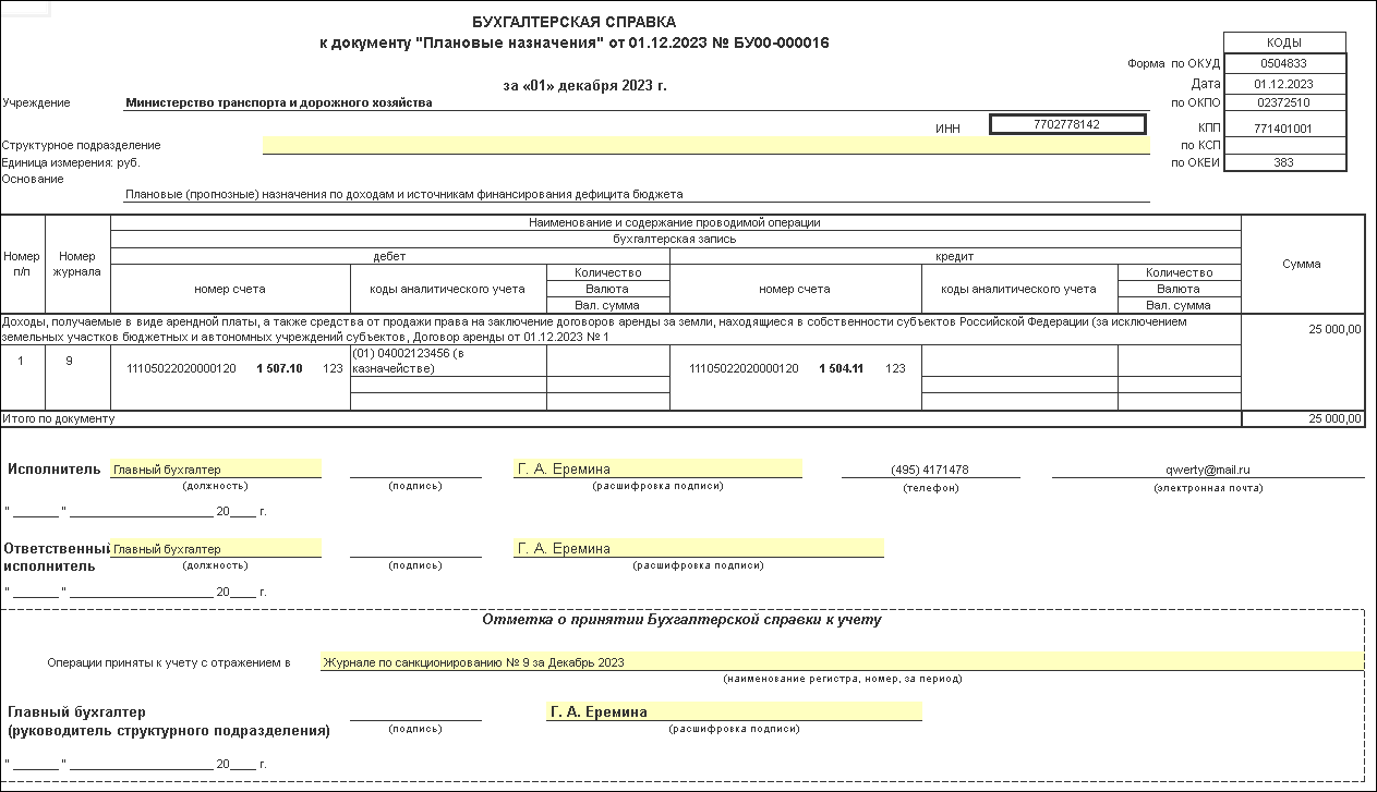 Передача земельного участка в аренду [1С:БГУ8 2.0] :: Справочник по 1С:БГУ  8 для казенных учреждений