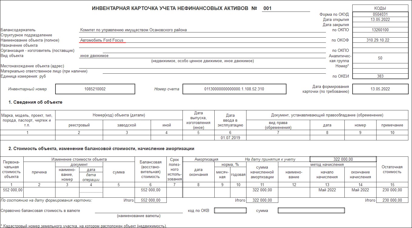 Поступление имущества в казну [1С:БГУ8 2.0] :: Справочник по 1С:БГУ 8 для  казенных учреждений