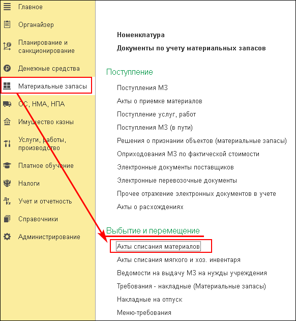 Матрас основное средство или материальные запасы