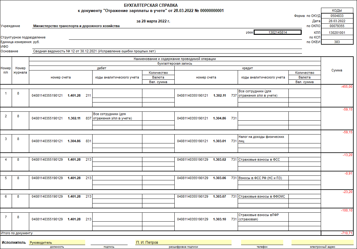 Переплата заработной платы прошлых лет, возврат в кассу :: Справочник по  1С:БГУ 8 для казенных учреждений