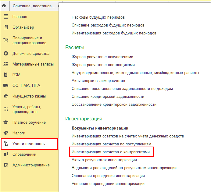 Инвентаризация дебиторской и кредиторской задолженности в 1с 