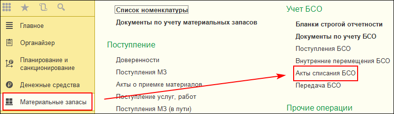 Списание бланков строгой отчетности в программе 1с 7.7