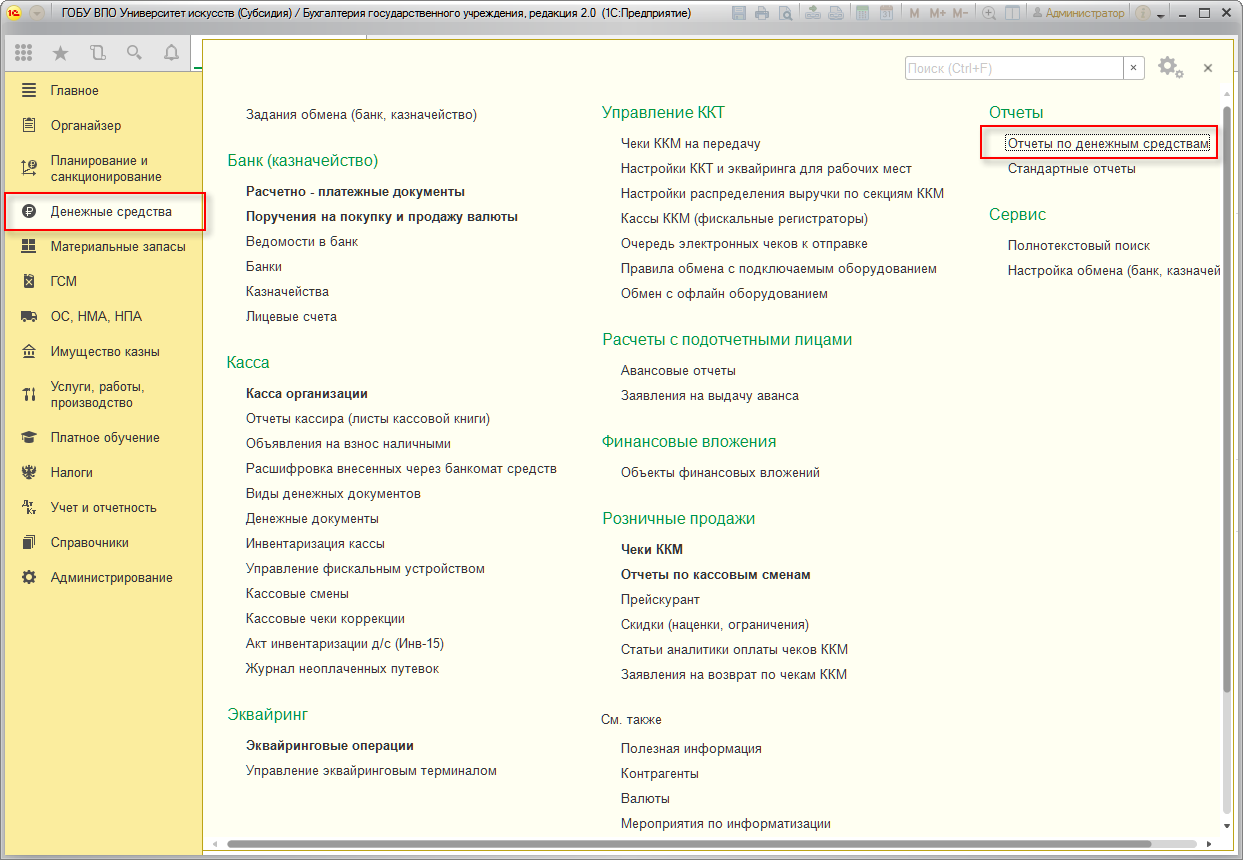 Варианты отчетов :: 1С:Бухгалтерия государственного учреждения 2.0.  Сервисные возможности и администрирование