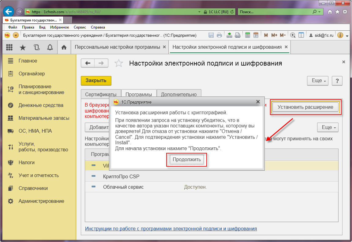 Электронная подпись :: 1С:Бухгалтерия государственного учреждения 2.0.  Сервисные возможности и администрирование