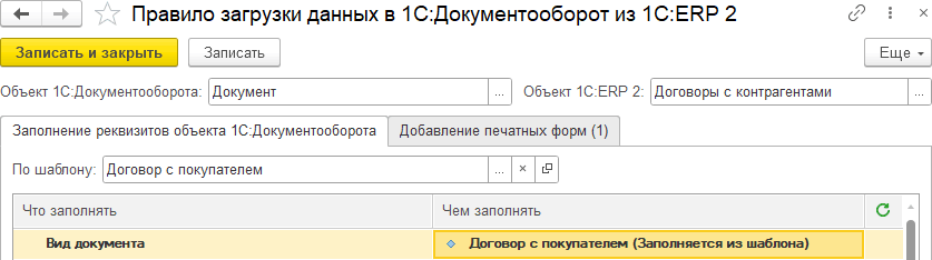 Примеры настройки и сценарии использования бесшовной интеграции с «1С:Документооборотом»  редакции 3 :: Библиотека интеграции с 1С:Документооборотом 3.0.2