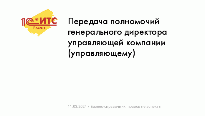 Полномочия генерального директора - мама32.рфьтации - мама32.рфство