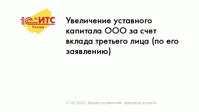 Регистрация ООО (фирмы) в году, порядок регистрации юридического лица самостоятельно