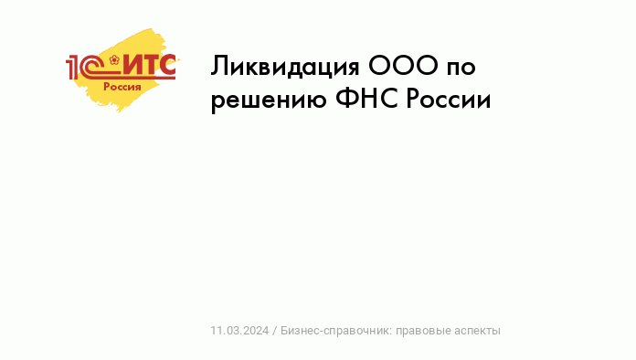 Что делать если должник ликвидирован | чайкоффъ.рф - форум о регистрации юридических лиц