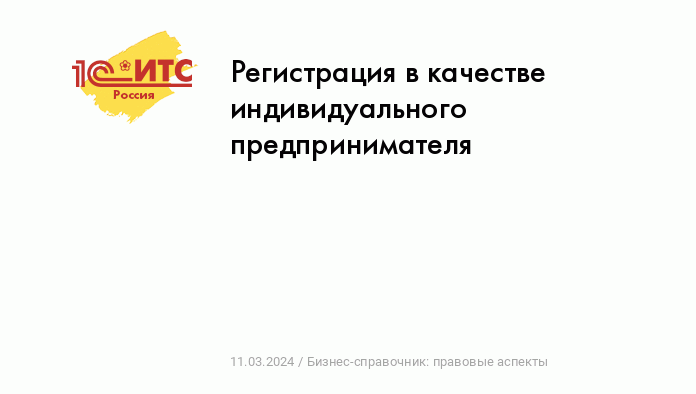 Регистрация ИП удаленно