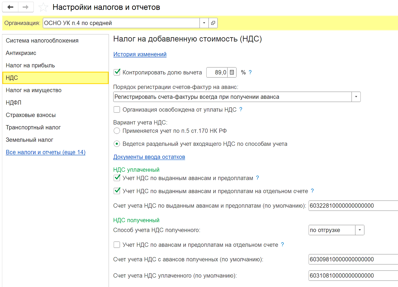 3.5. Настройка налогов и отчетов :: 1С:Бухгалтерия некредитной финансовой  организации