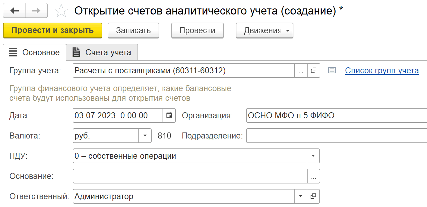 3.7. Учет на плане счетов некредитной финансовой организации ::  1С:Бухгалтерия некредитной финансовой организации