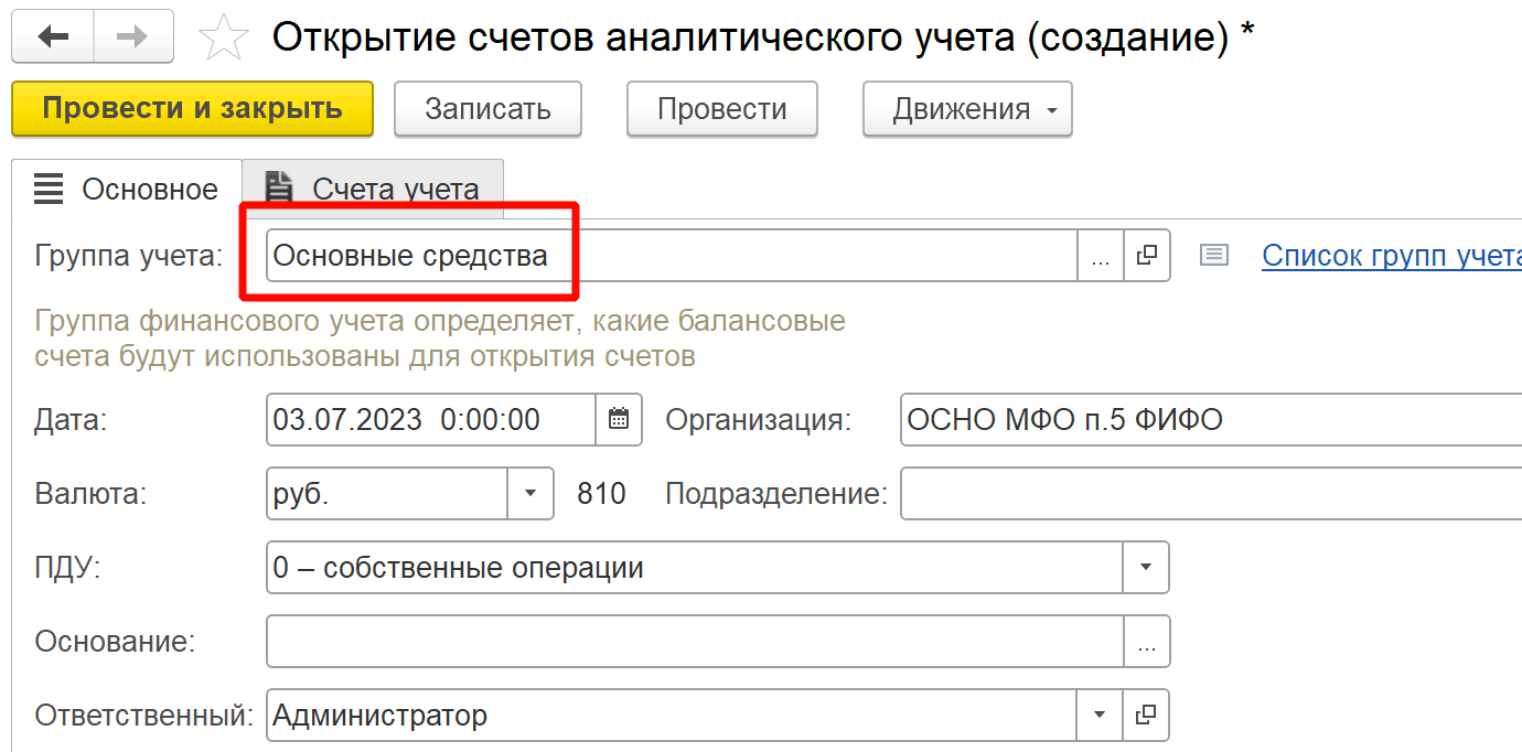 3.7. Учет на плане счетов некредитной финансовой организации ::  1С:Бухгалтерия некредитной финансовой организации