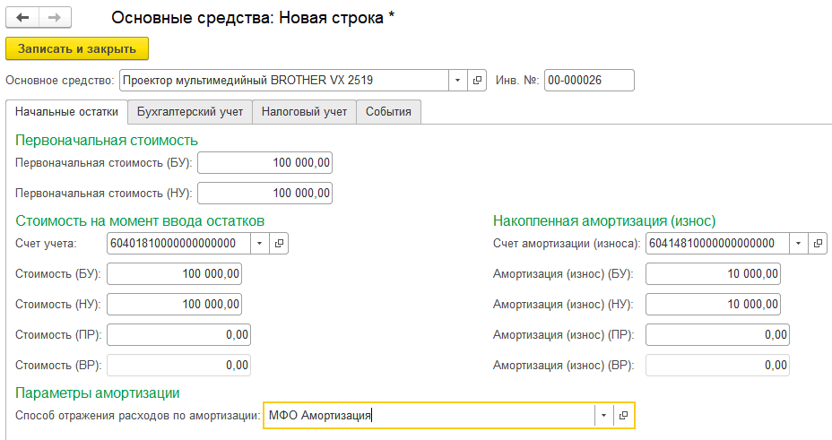 Ввод начальных остатков проводки как закрывается 000 счет