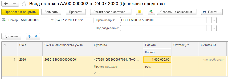 Ввод начальных остатков проводки как закрывается 000 счет