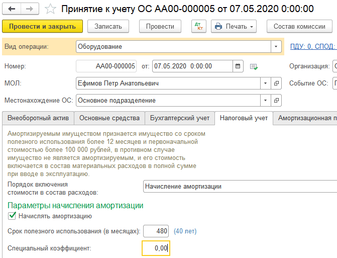 Бератор — Учет и отчетность — Внеоборотные активы — Оценка основных средств