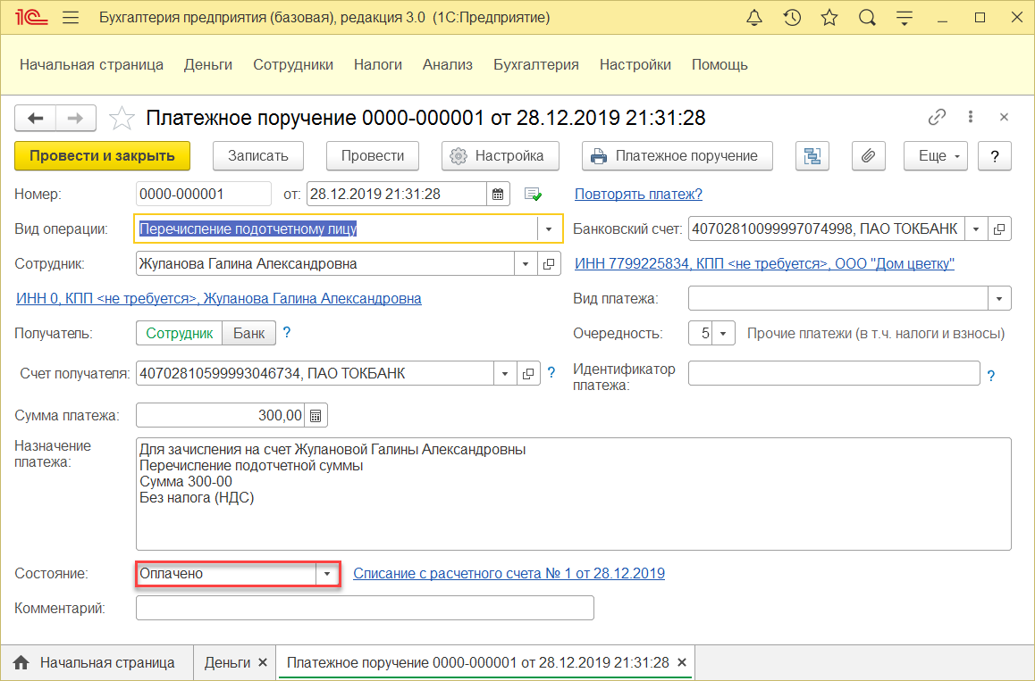 2.2. Банковские документы :: 1С:Бухгалтерия 8. Руководство по ведению учета