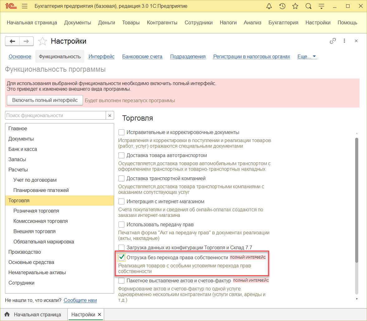 4.3. Продажи :: 1С:Бухгалтерия 8. Руководство по ведению учета