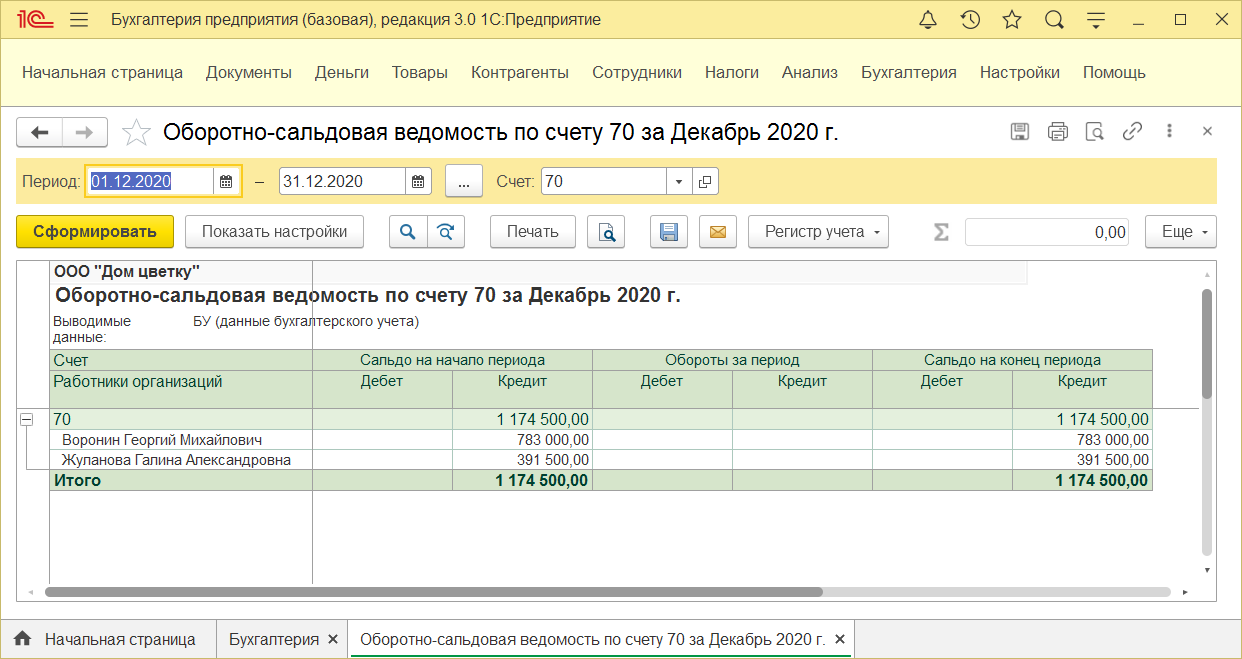 10.1. Стандартные отчеты :: 1С:Бухгалтерия 8. Руководство по ведению учета