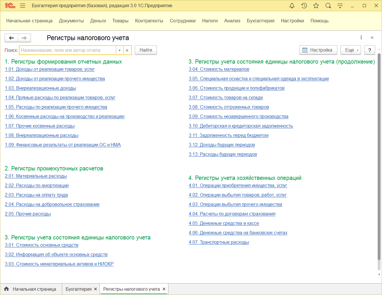 10.5. Регистры налогового учета :: 1С:Бухгалтерия 8. Руководство по ведению  учета