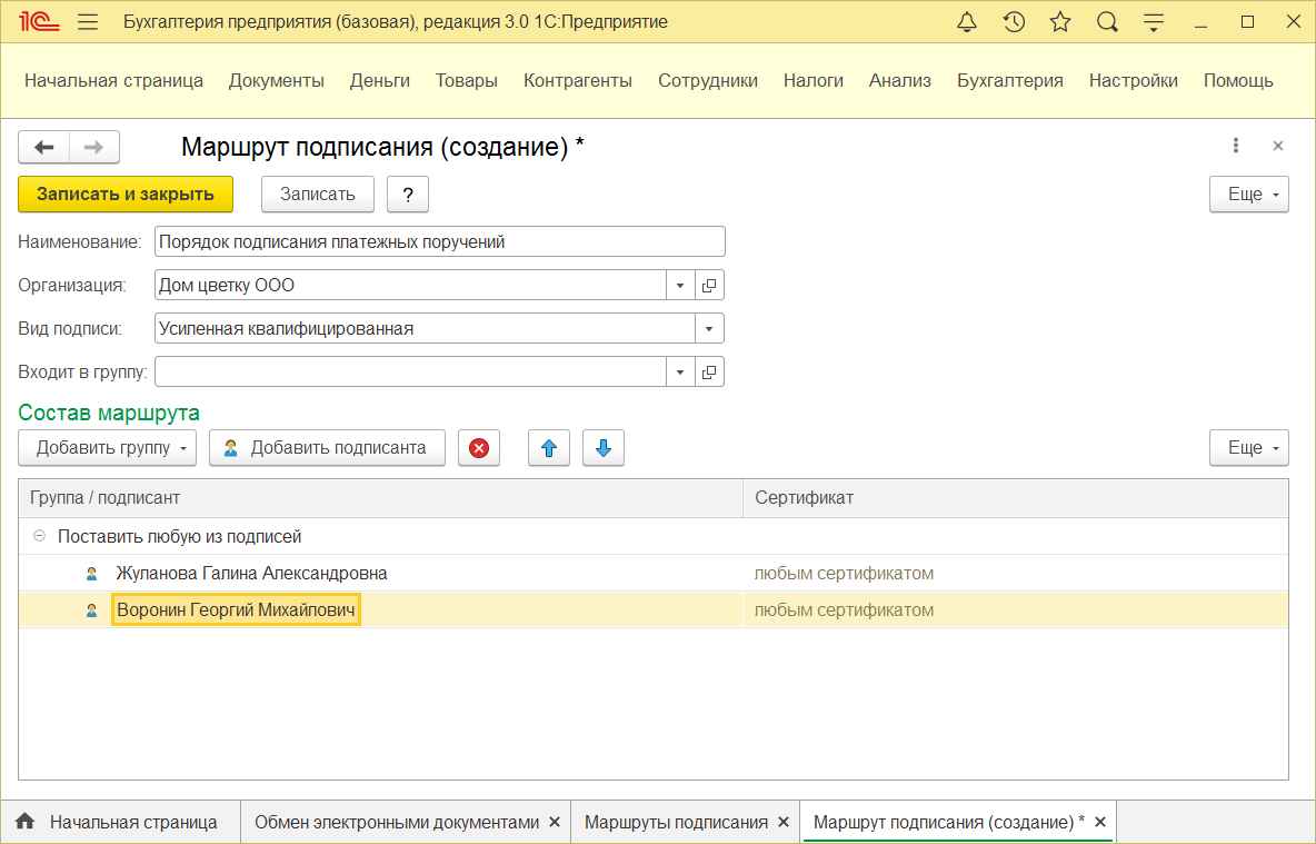 11.5. Обмен электронными документами :: 1С:Бухгалтерия 8. Руководство по  ведению учета