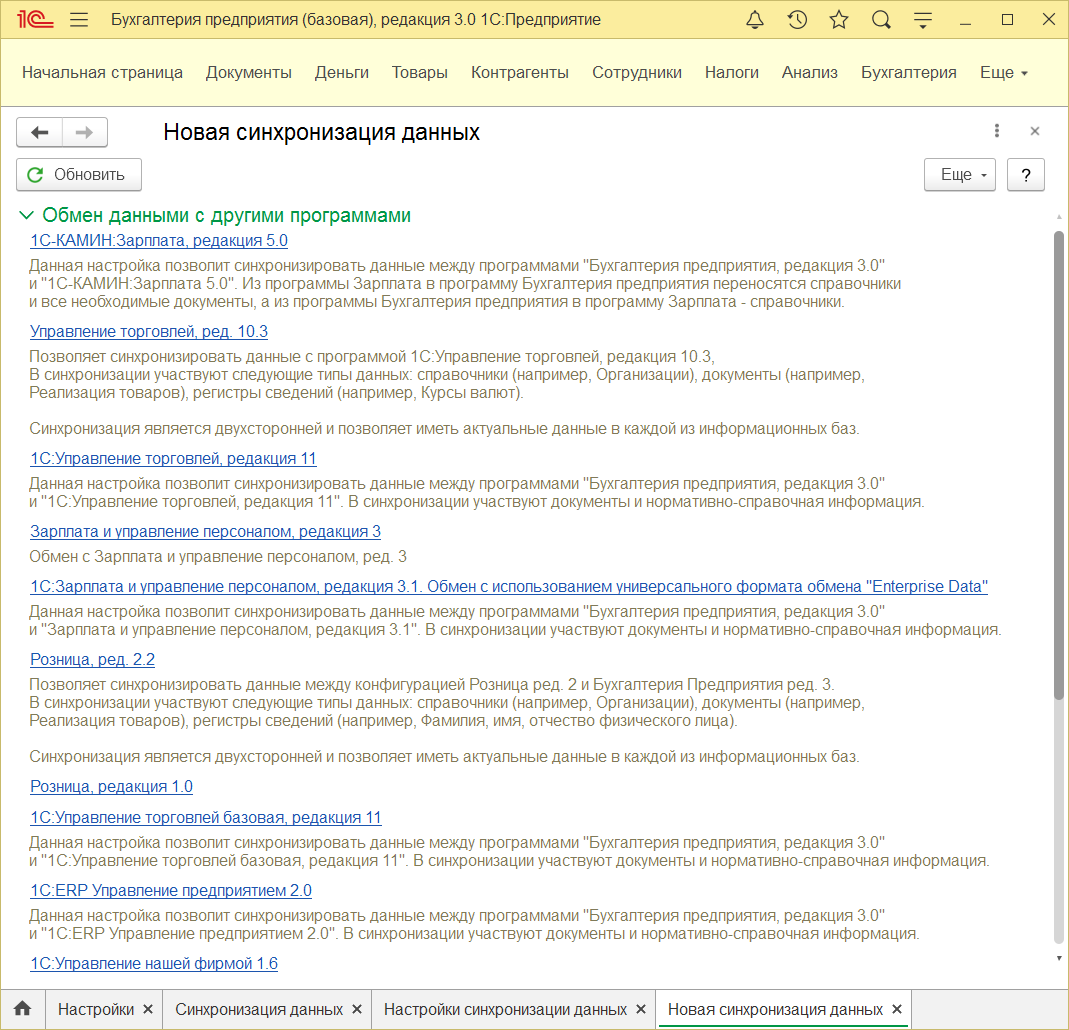 11.8. Настройки синхронизации данных :: 1С:Бухгалтерия 8. Руководство по  ведению учета