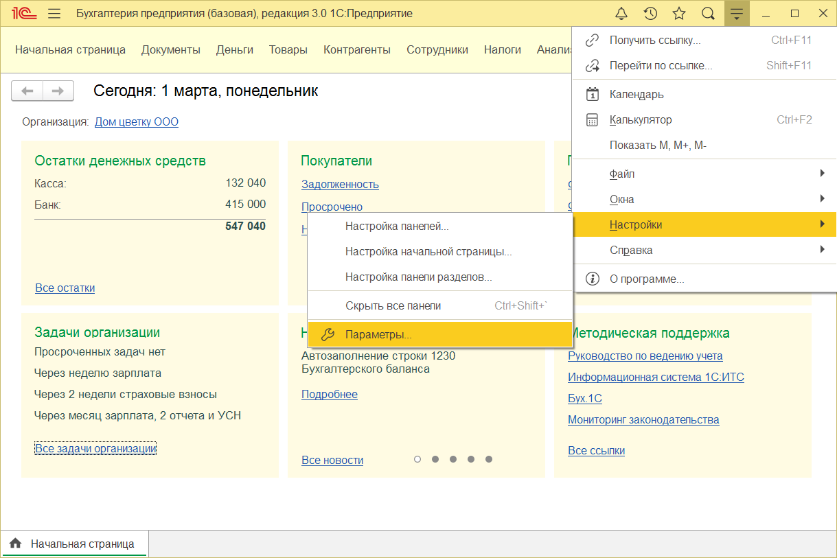 11.10. Переход с «1С:Предприятия 7.7» :: 1С:Бухгалтерия 8. Руководство по  ведению учета