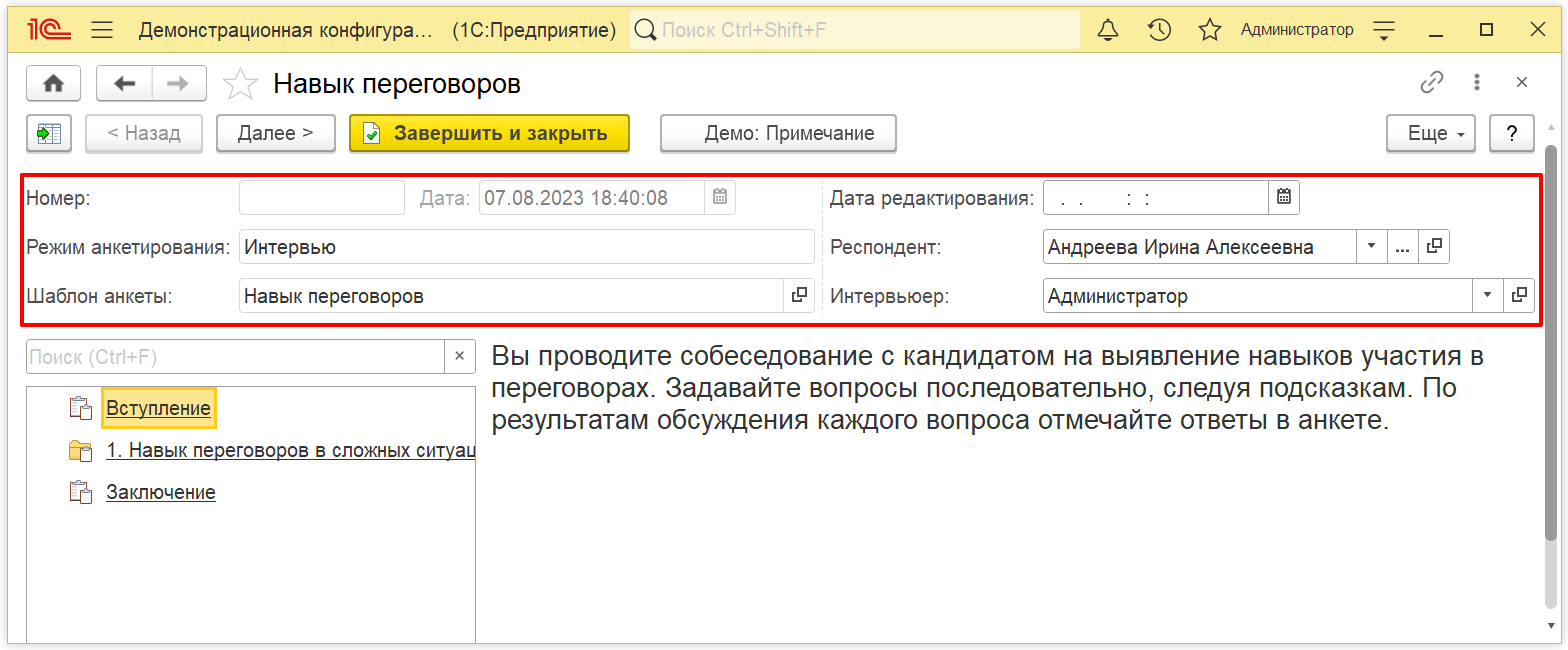 5.2 Анкетирование :: Библиотека стандартных подсистем 3.1.10. Документация