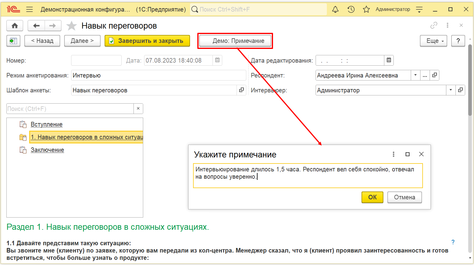 5.2 Анкетирование :: Библиотека стандартных подсистем 3.1.10. Документация