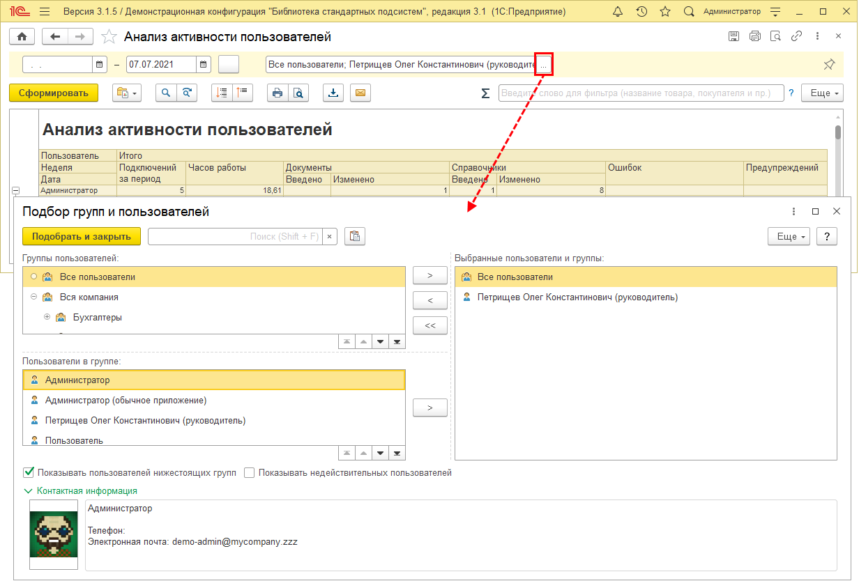 5.28 Контроль работы пользователей :: Библиотека стандартных подсистем  3.1.10. Документация