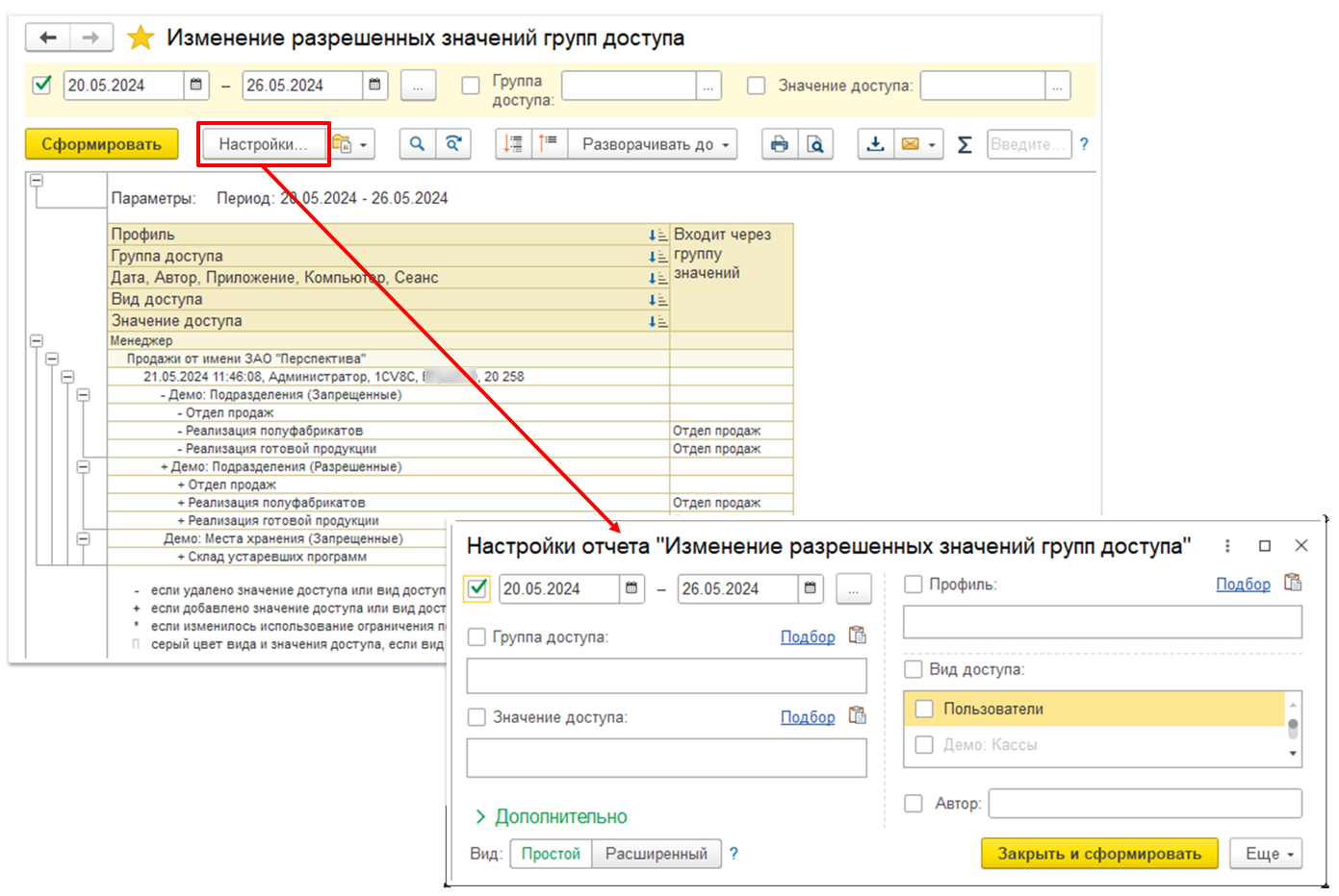 5.28 Контроль работы пользователей :: Библиотека стандартных подсистем  3.1.10. Документация