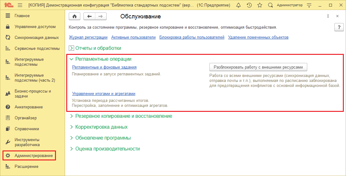 5.33 Настройки приложения :: Библиотека стандартных подсистем 3.1.10.  Документация