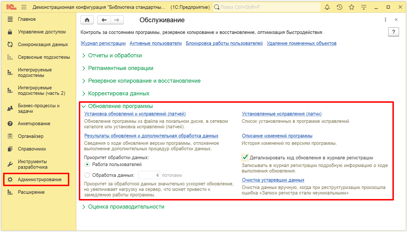 5.33 Настройки приложения :: Библиотека стандартных подсистем 3.1.10.  Документация