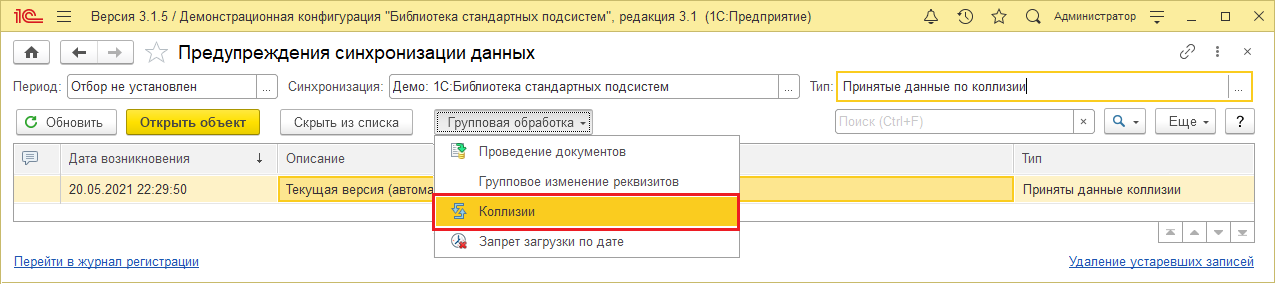 5.35 Обновление версии информационной базы :: Библиотека стандартных  подсистем 3.1.10. Документация