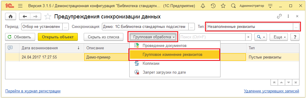 5.35 Обновление версии информационной базы :: Библиотека стандартных  подсистем 3.1.10. Документация