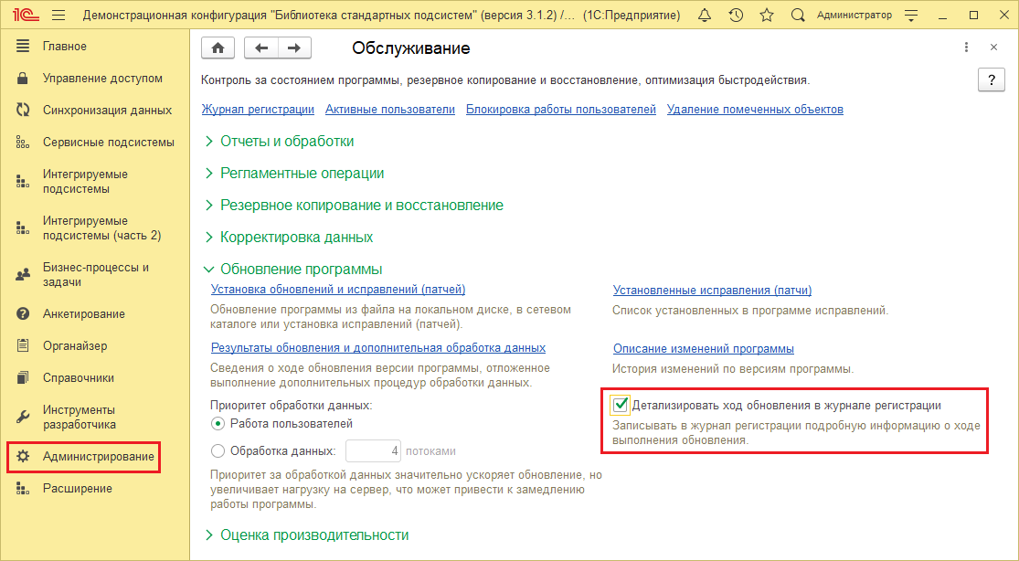 5.35 Обновление версии информационной базы :: Библиотека стандартных  подсистем 3.1.10. Документация