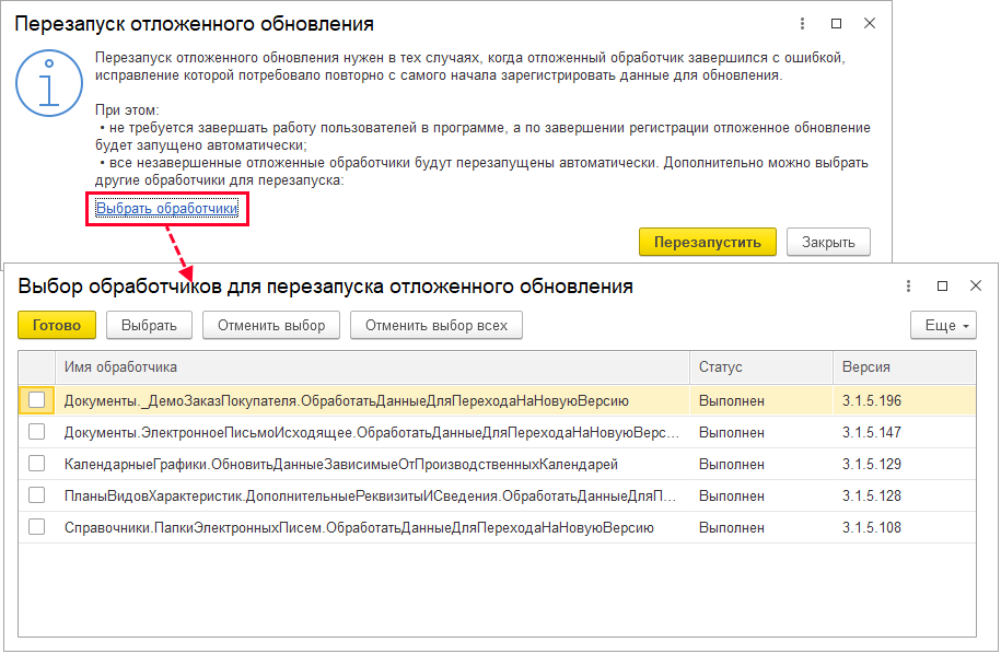 5.36 Обновление конфигурации :: Библиотека стандартных подсистем 3.1.10.  Документация