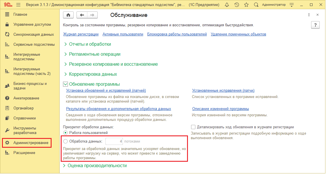 5.36 Обновление конфигурации :: Библиотека стандартных подсистем 3.1.10.  Документация