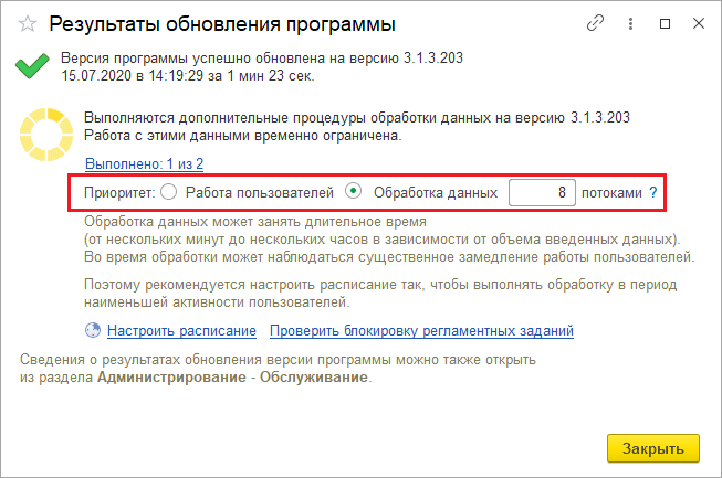 5.36 Обновление конфигурации :: Библиотека стандартных подсистем 3.1.10.  Документация