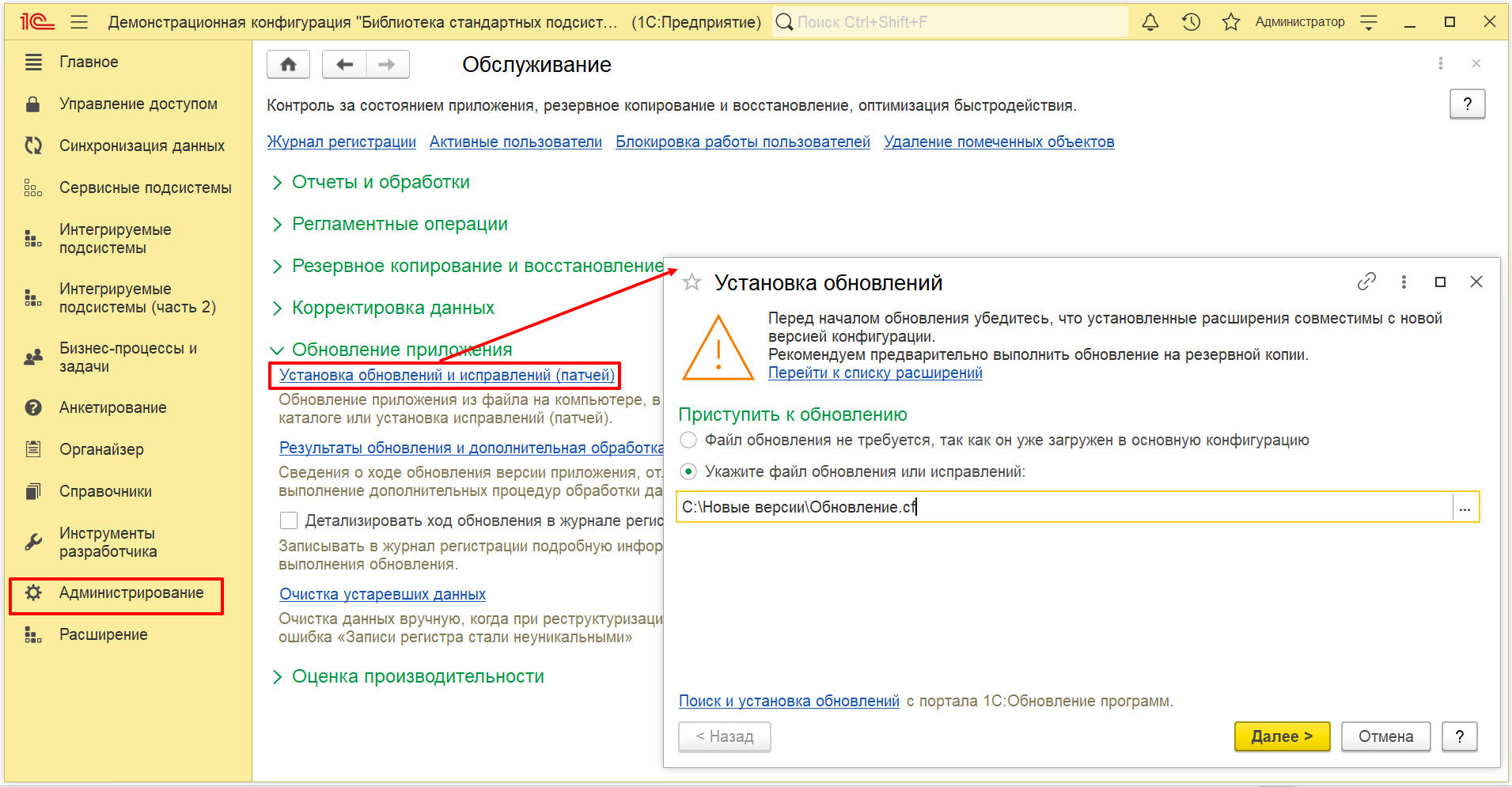 5.36 Обновление конфигурации :: Библиотека стандартных подсистем 3.1.10.  Документация