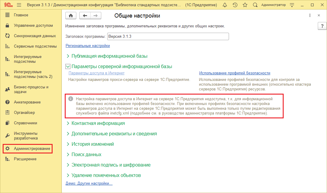 5.47 Пользователи :: Библиотека стандартных подсистем 3.1.10. Документация