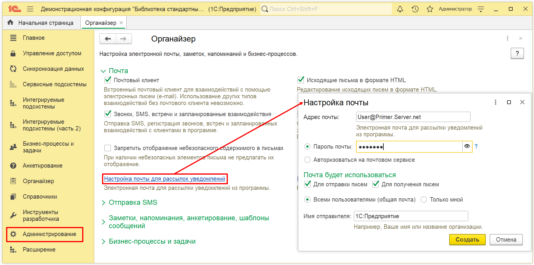 5.52 Работа с почтовыми сообщениями :: Библиотека стандартных подсистем  3.1.10. Документация