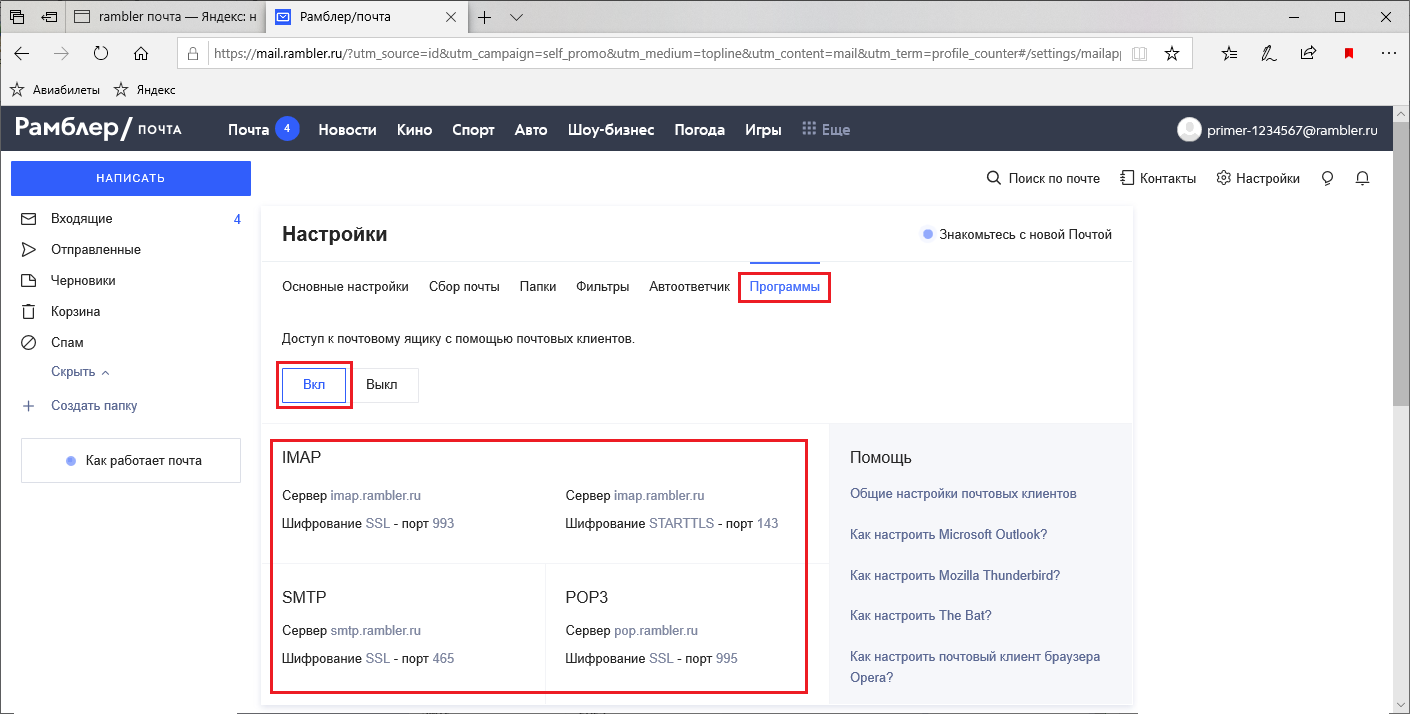 5.52 Работа с почтовыми сообщениями :: Библиотека стандартных подсистем  3.1.10. Документация