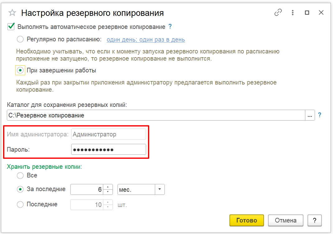 5.56 Резервное копирование информационной базы :: Библиотека стандартных  подсистем 3.1.10. Документация